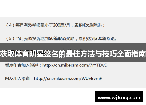 获取体育明星签名的最佳方法与技巧全面指南